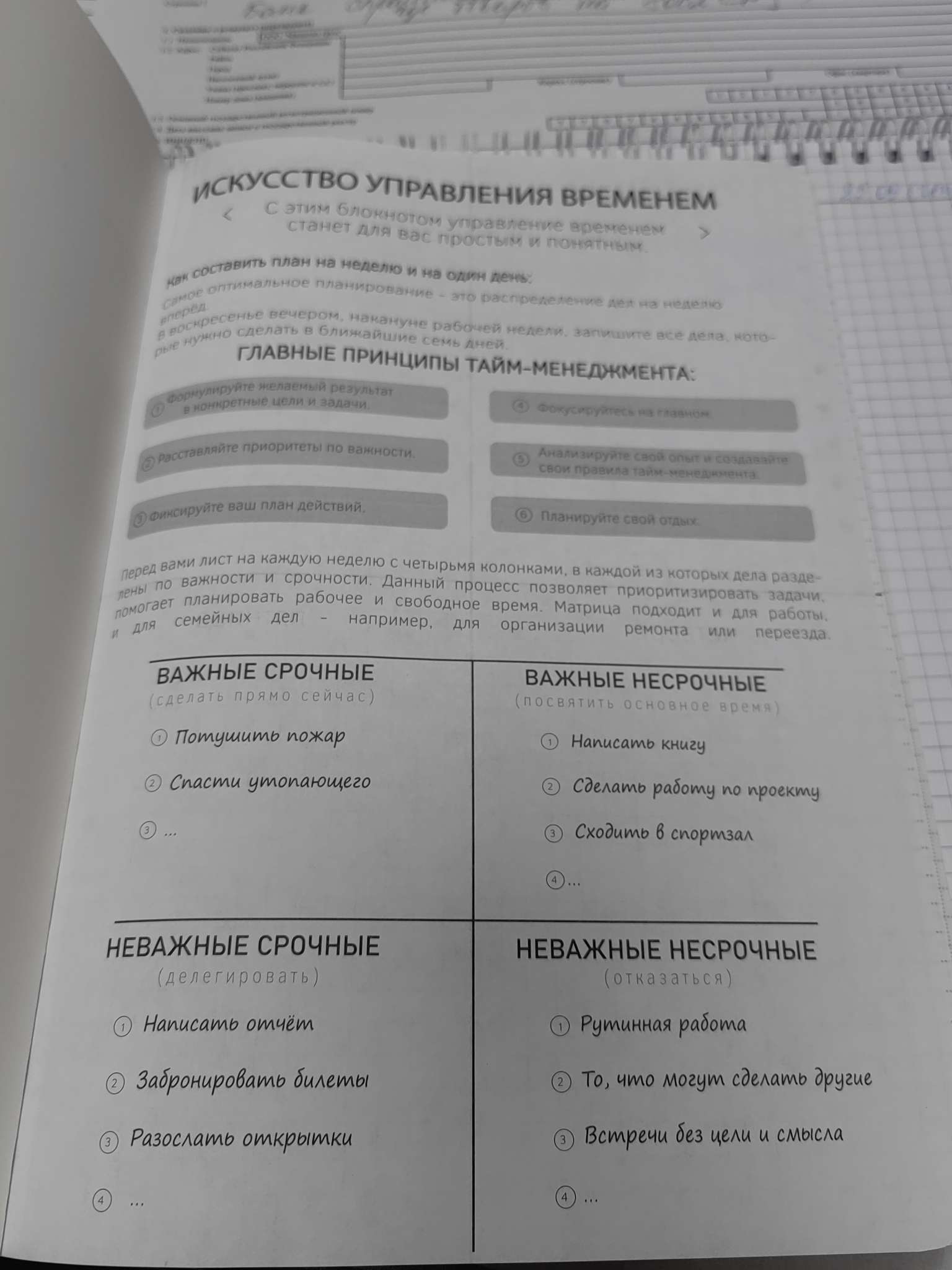 Фотография покупателя товара Планер управление временем А5+, софт-тач. Тиснение 100 л. PLAN - Фото 5