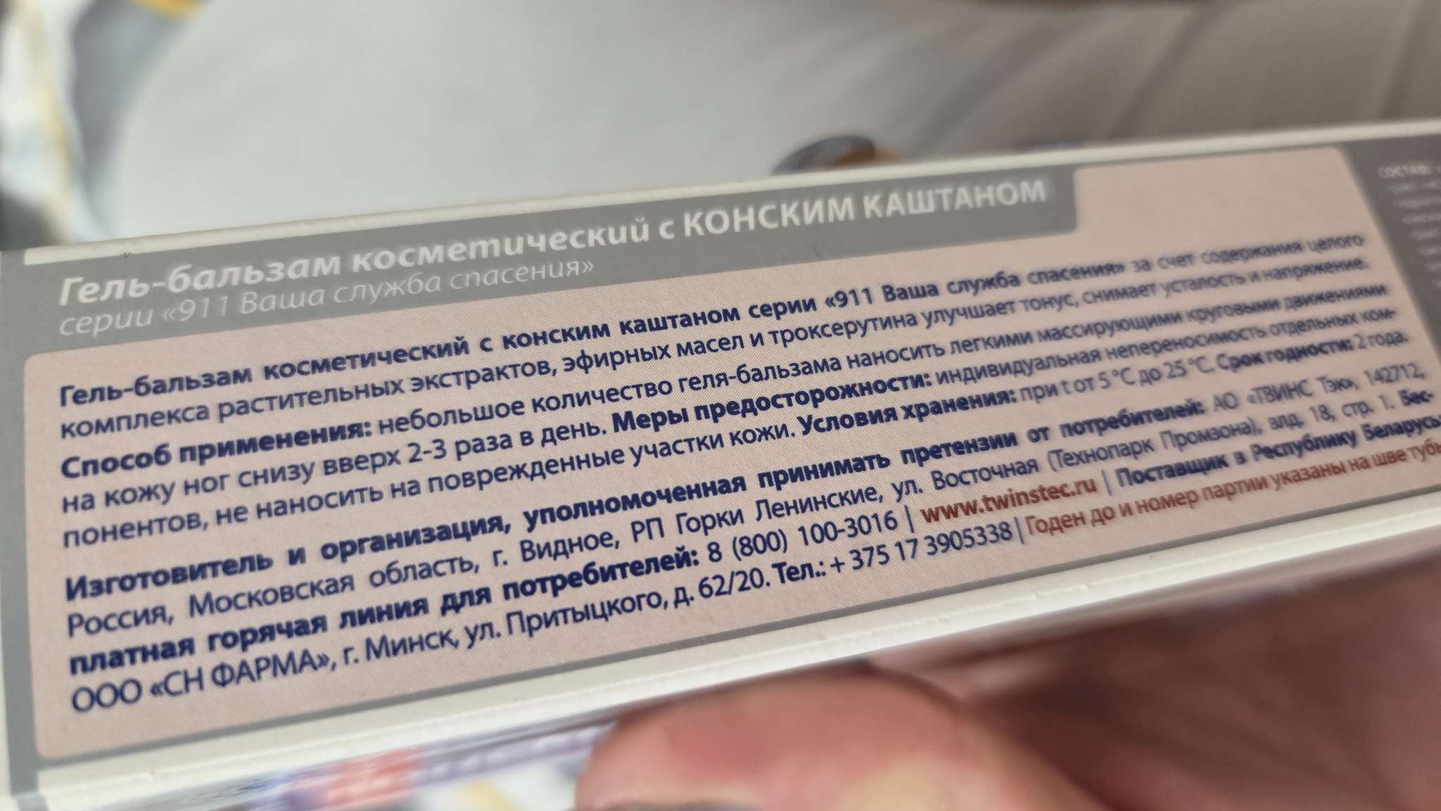 Фотография покупателя товара Гель-бальзам для ног «911» Конский каштан, 100 мл - Фото 4