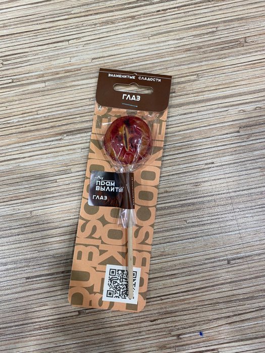 Фотография покупателя товара Леденец на палочке 3D «Глаз», 20 г - Фото 4