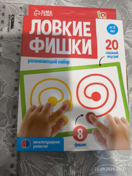 Фотография покупателя товара Развивающий набор «Ловкие фишки», межполушарное развитие, 10 карточек, 3+ - Фото 2