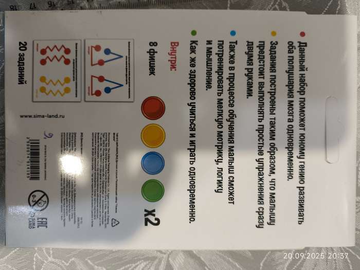 Фотография покупателя товара Развивающий набор «Ловкие фишки», межполушарное развитие, 10 карточек, 3+ - Фото 1