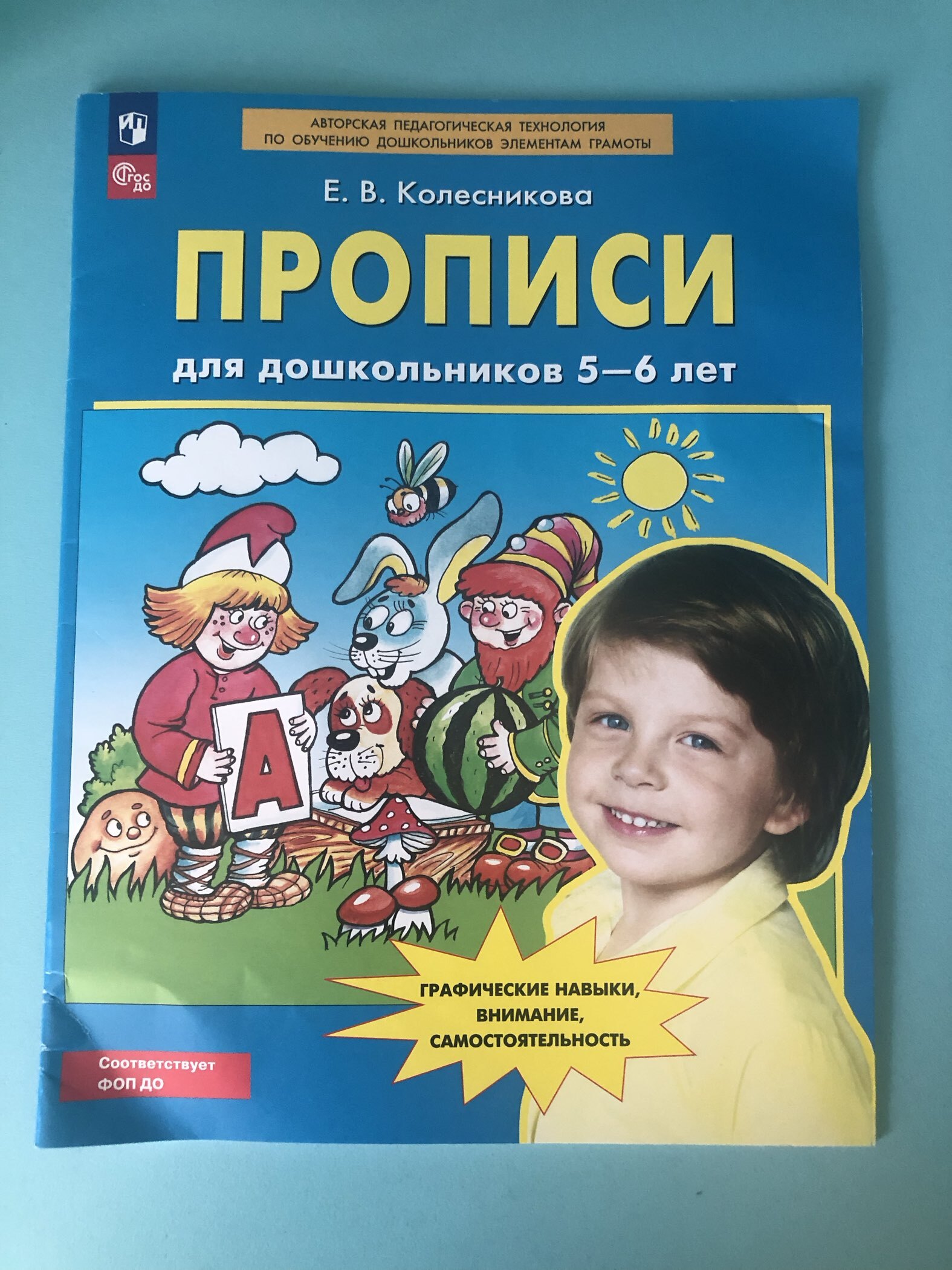 Фотография покупателя товара Прописи для дошкольников 6-7 лет. Колесникова Е. В. - Фото 1