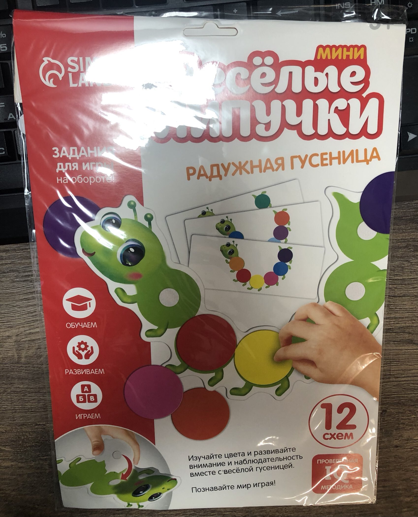 Фотография покупателя товара Игра на липучках «Гусеница», повтори по образцу - Фото 1