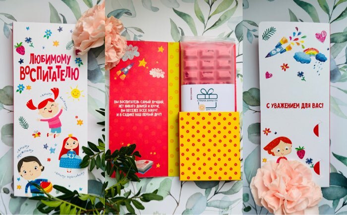 Фотография покупателя товара Открытка с местом под шоколадку «Любимому воспитателю» - Фото 1