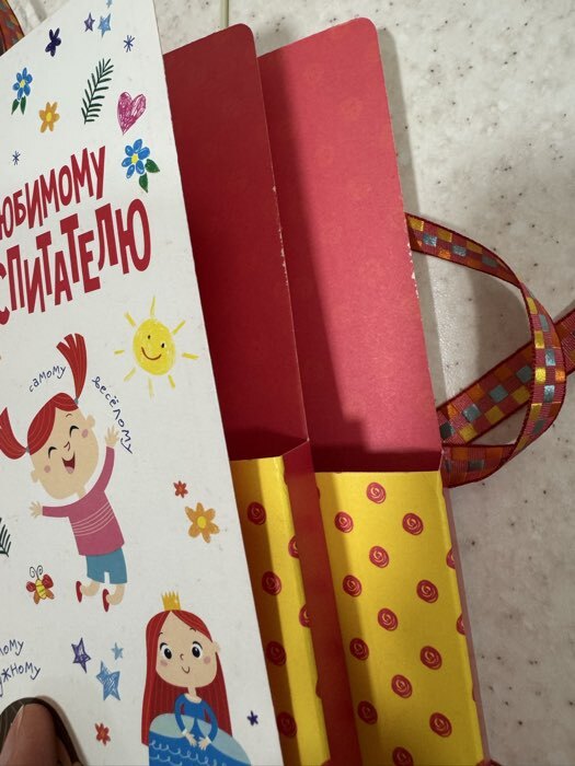 Фотография покупателя товара Открытка с местом под шоколадку «Любимому воспитателю» - Фото 2