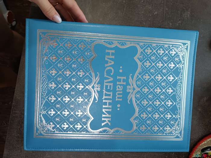 Фотография покупателя товара Книга малыша для девочки «Наследница семьи»: 20 листов - Фото 2