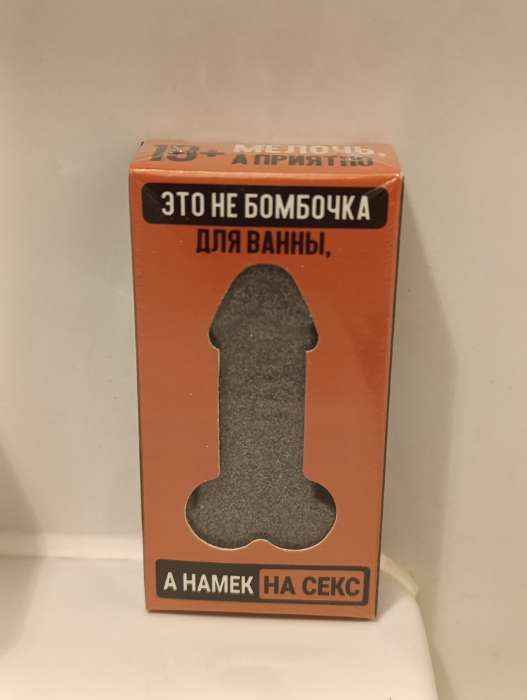 Фотография покупателя товара Бомбочка для ванны «Это намёк на секс», 60 г, аромат апельсина, 18+, Чистое счастье - Фото 1