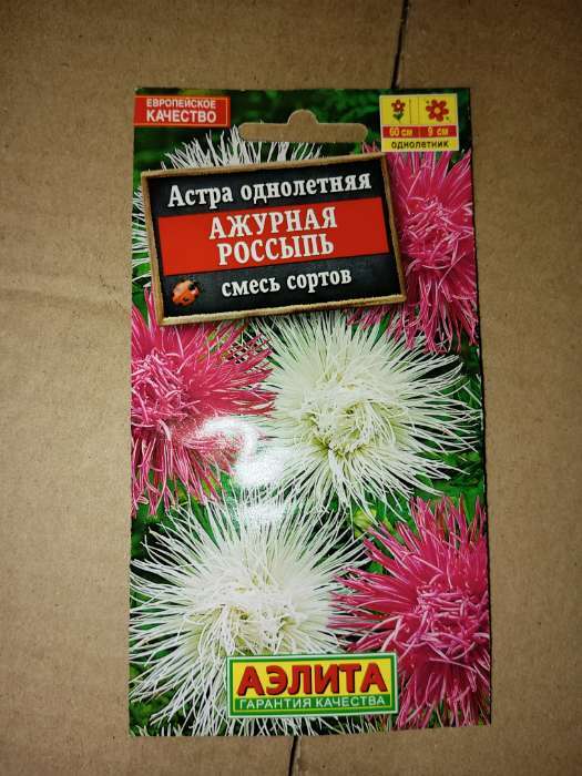 Фотография покупателя товара Семена   Астра Ажурная россыпь, смесь окрасок , 0,2г - Фото 1