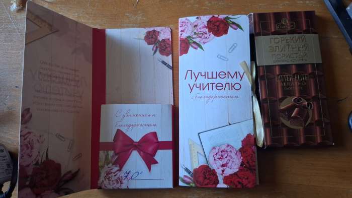 Фотография покупателя товара Открытка с местом под шоколад «Лучшему учителю» - Фото 1