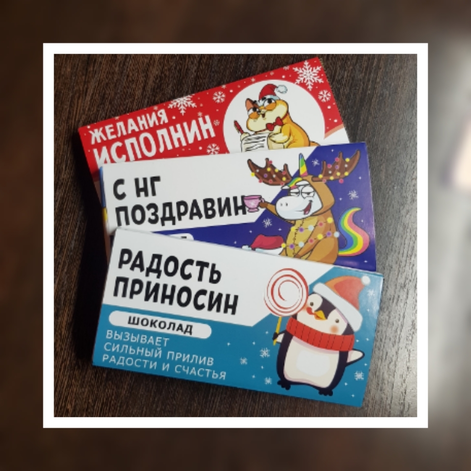 Фотография покупателя товара Обёртка для шоколада «Чудесного Нового года», 18.2 х 15.5 см - Фото 1