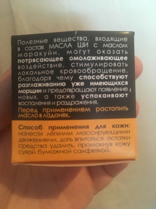 Фотография покупателя товара Масло Ши «Бизорюк» с маслом маракуйи против возрастных изменений, 28 мл - Фото 2