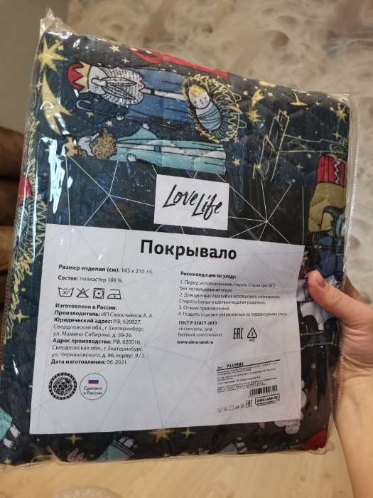 Фотография покупателя товара Покрывало LoveLife "Рождественский уют", 145х210 ± 5 см, микрофайбер, п/э 100% - Фото 1