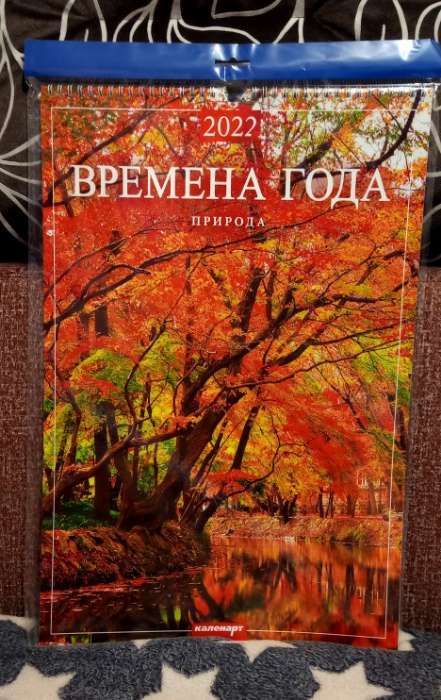 Фотография покупателя товара Календарь перекидной на ригеле "Времена года" 2022 год, 320х480 мм - Фото 2