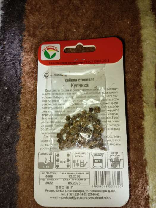 Фотография покупателя товара Семена Свекла  Купчиха, 2 г - Фото 2