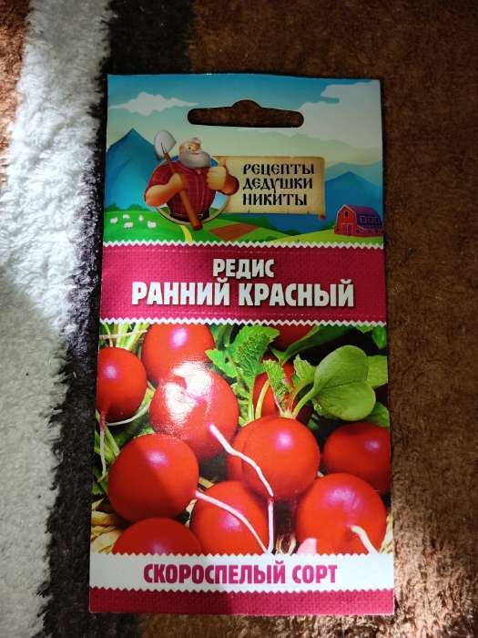 Фотография покупателя товара Семена Редис "Ранний красный", 2 г - Фото 1
