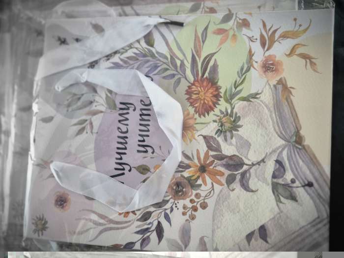 Фотография покупателя товара Пакет подарочный ламинированный, упаковка, «Лучшему Учителю», MS 18 х 23 х 10 см - Фото 1