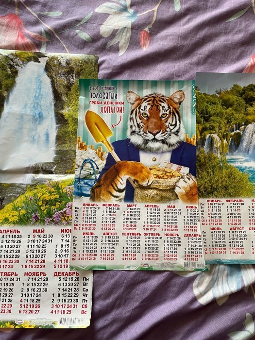 Фотография покупателя товара Календарь листовой А3 "Символ года 2022 - 18" - Фото 1