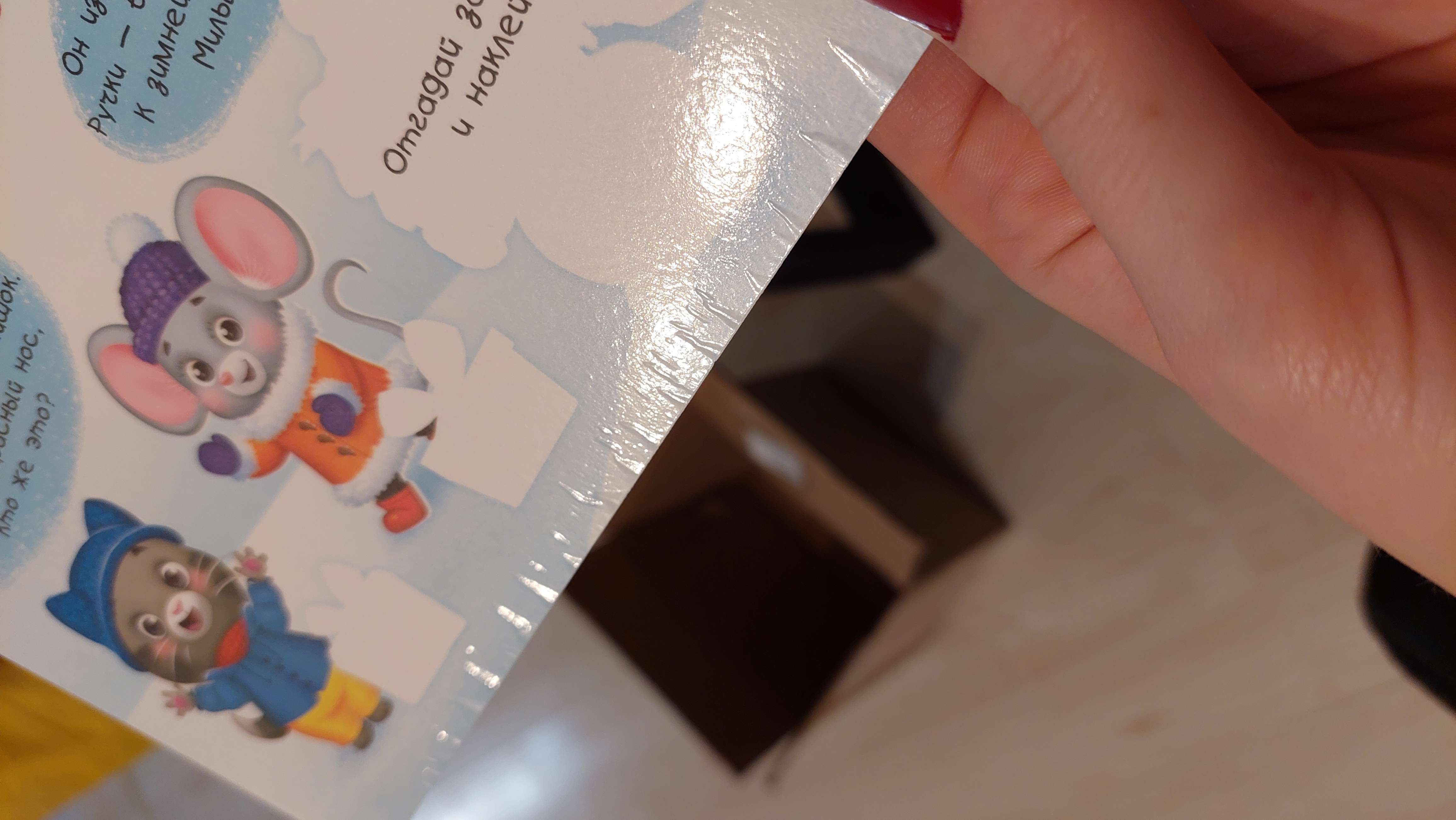 Фотография покупателя товара Книжка со скретч слоем и многоразовыми наклейками «Новогодние загадки» - Фото 2