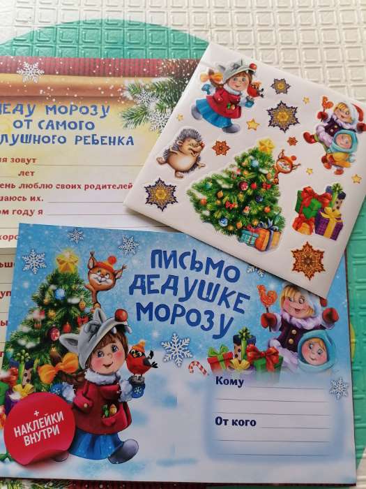 Фотография покупателя товара Новый год. Письмо Деду Морозу с наклейками «Веселые ребята» 22 х 15,3 см - Фото 1