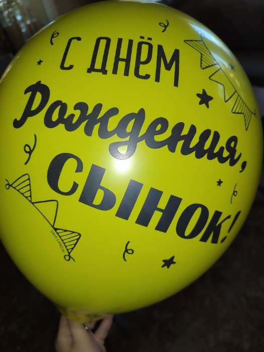 Фотография покупателя товара Воздушные шары латексные 12" «С днём рождения, сынок», 5 шт. - Фото 24