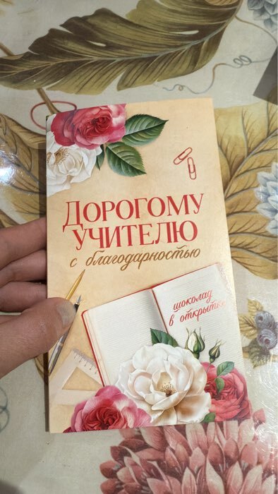 Фотография покупателя товара Шоколад с открыткой «Самому лучшему», 100 г - Фото 4