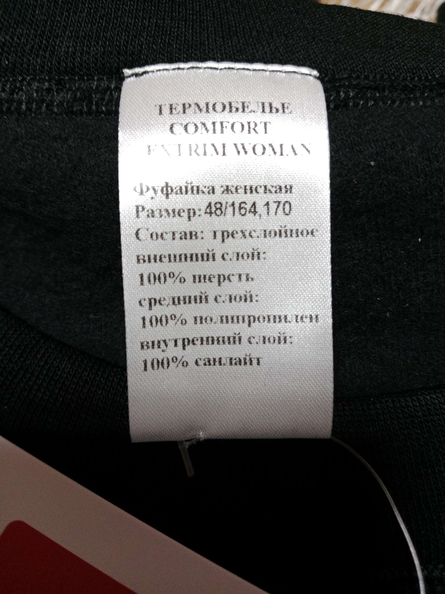 Фотография покупателя товара Термобельё женское (лонгслив, кальсоны) Comfort Extrim Wom (3 слоя), размер 48, рост 164-170 см - Фото 3