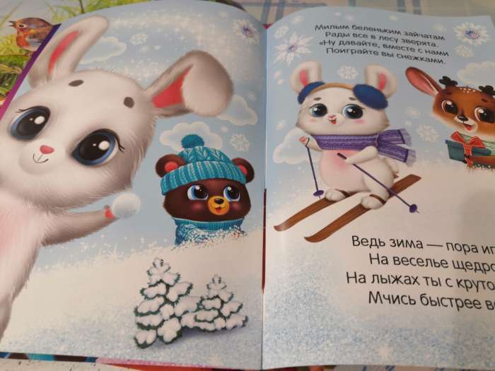 Фотография покупателя товара Стихи для малышей «Зима в лесу», 12 стр.