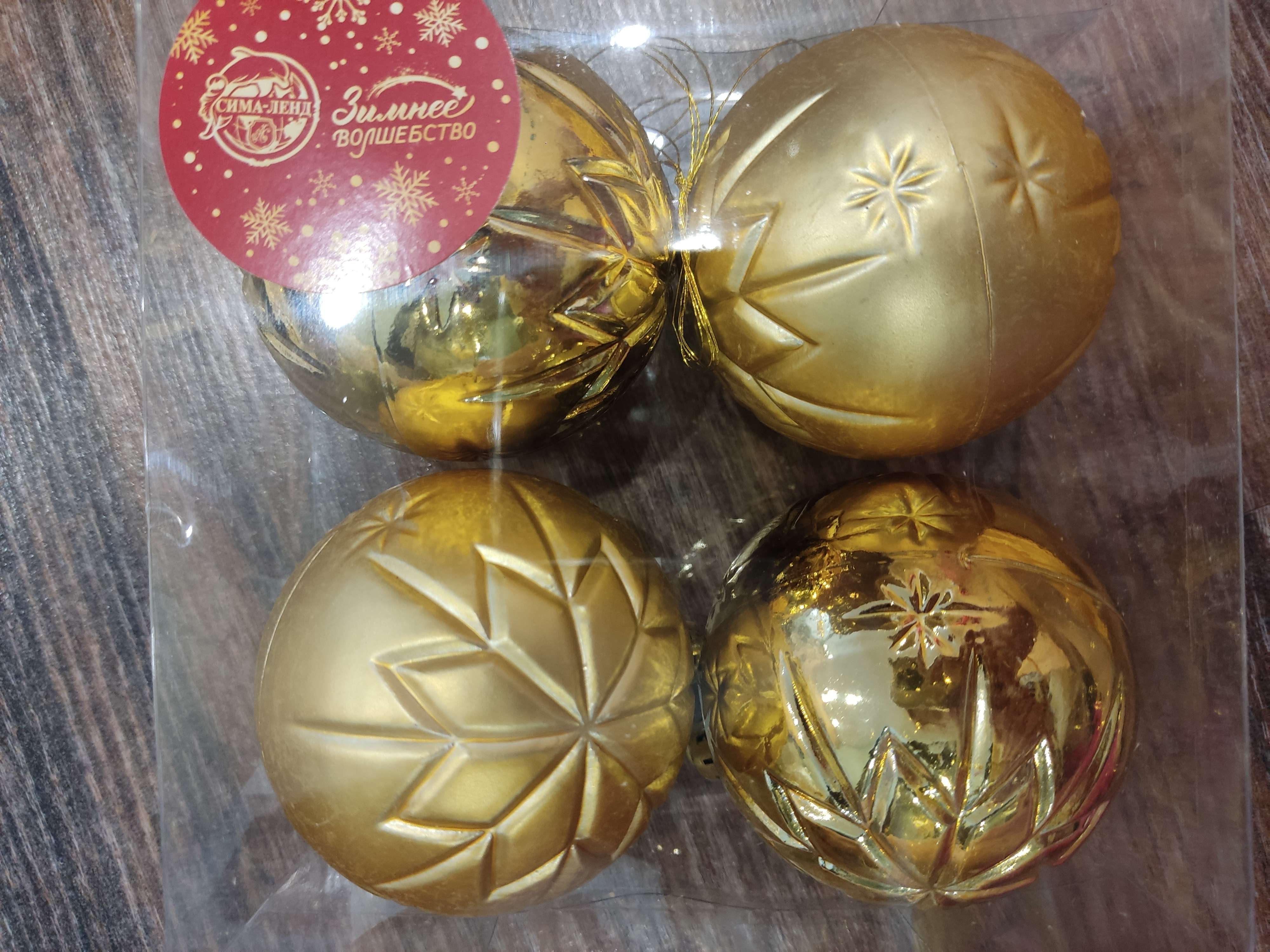Фотография покупателя товара Набор шаров пластик d-7 см, 4 шт "Геометрия - цветок" золото - Фото 1