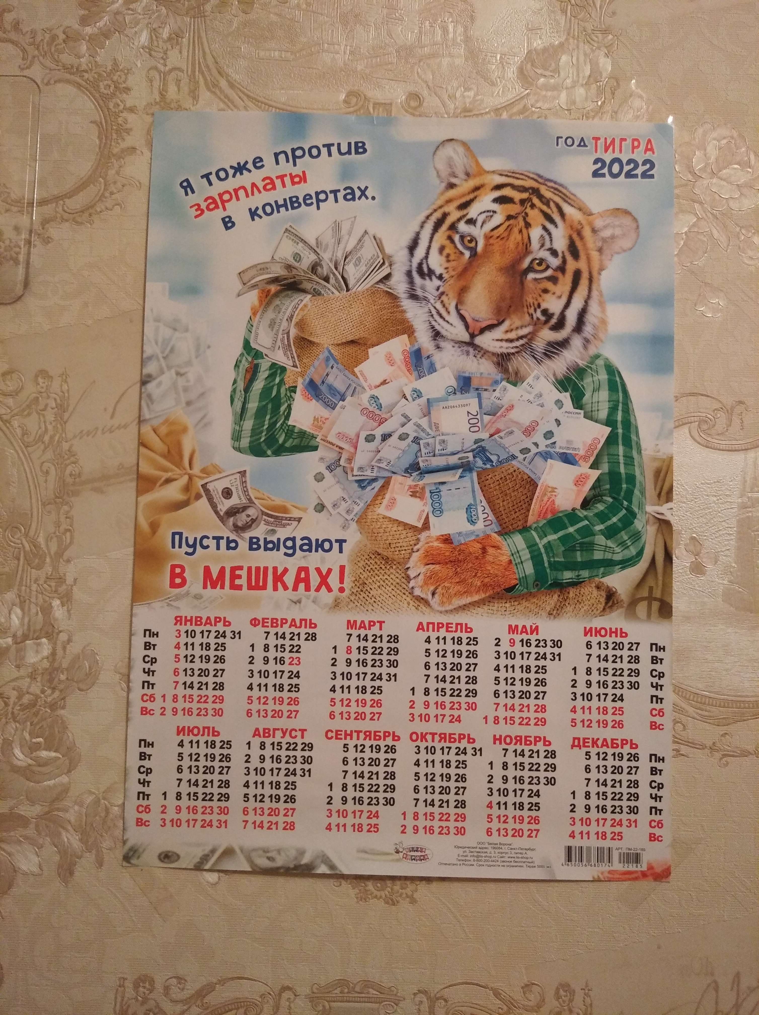 Фотография покупателя товара Календарь листовой А3 "Символ года 2022 - 8"