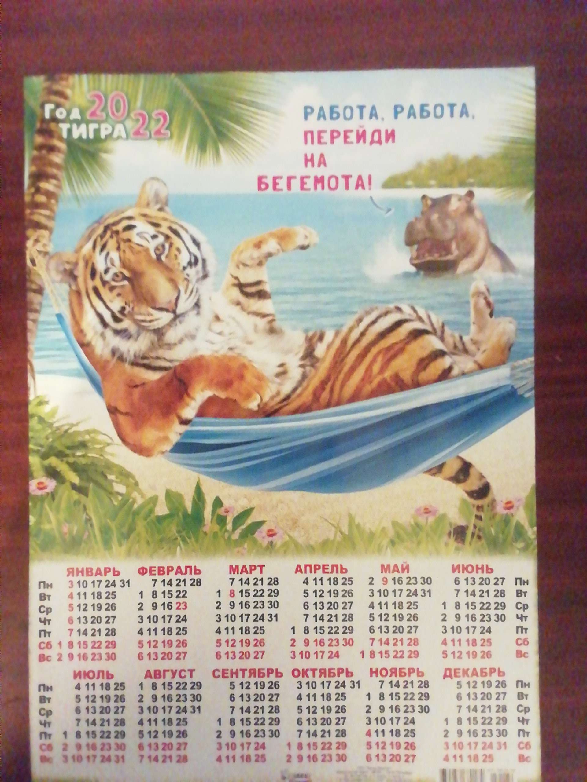 Фотография покупателя товара Календарь листовой А3 "Символ года 2022 - 15" - Фото 1