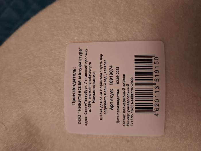 Фотография покупателя товара Шапка для бани и сауны «Пусть пар согревает, а год вдохновляет!», полиэфир 70%, шерсть 30%, «Добропаровъ» - Фото 2