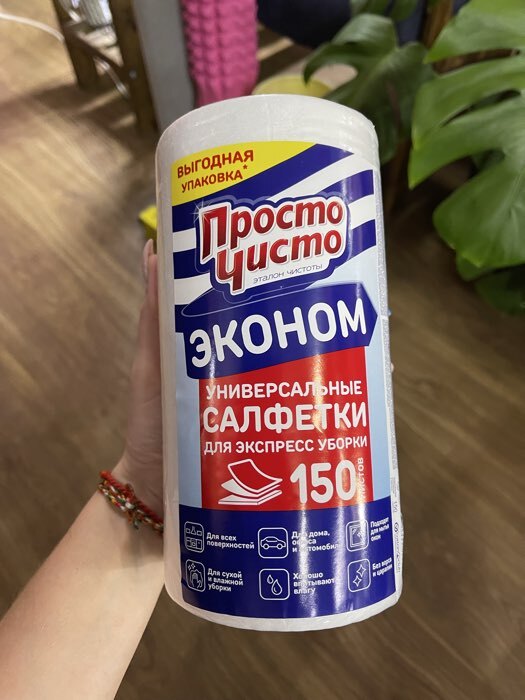 Фотография покупателя товара Полотенца бытовые «Просто чисто», 150 шт. - Фото 5