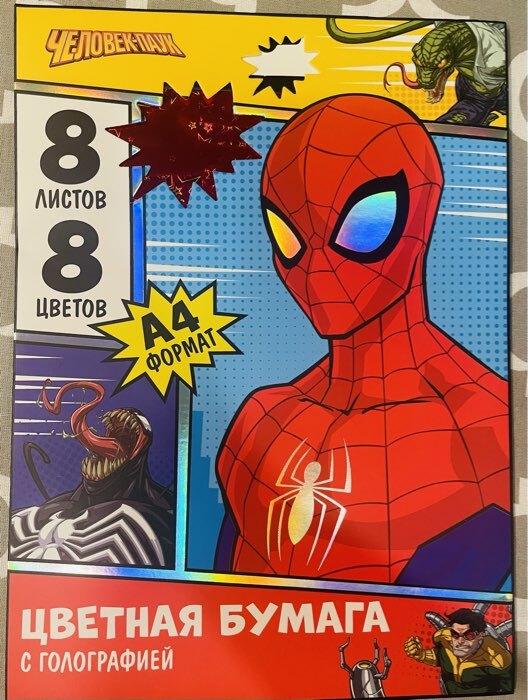 Фотография покупателя товара Цветная бумага с голографией А4, 8 листов, 8 цветов, 80 г/м², «Человек-паук» - Фото 1