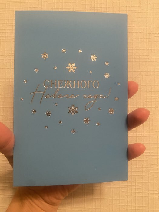 Фотография покупателя товара Открытка «Снежного Нового года», софт тач, 12×18 см - Фото 1