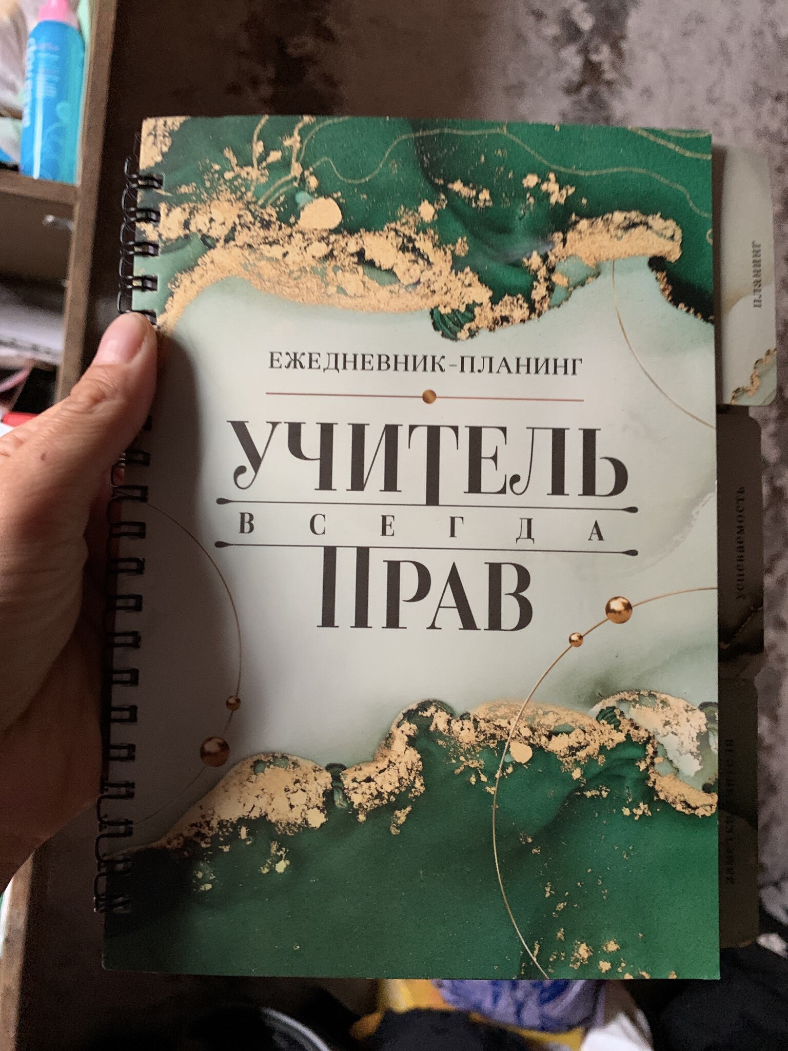 Фотография покупателя товара Планер-ежедневник с разделителями, А5, 45 л., мягкая обложка «Обучение - дело сердца» - Фото 5