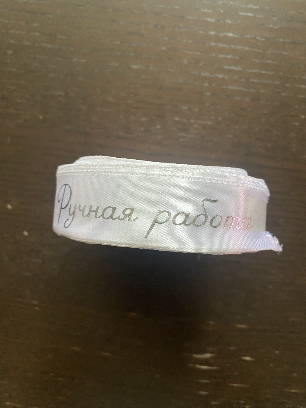 Фотография покупателя товара Лента атласная «Ручная работа», 25 мм, 23±1 м, белая, серебряная №01 - Фото 3