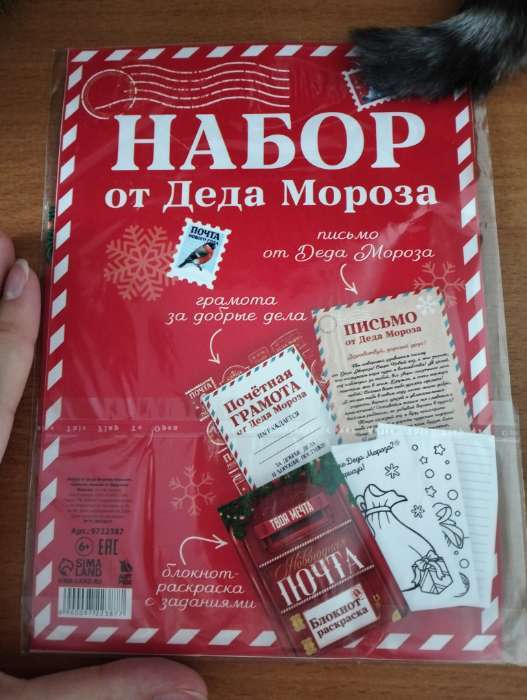 Фотография покупателя товара Подарочный набор новогодний, письмо от Деда Мороза, блокнот-раскраска, грамота «Новогодняя почта»