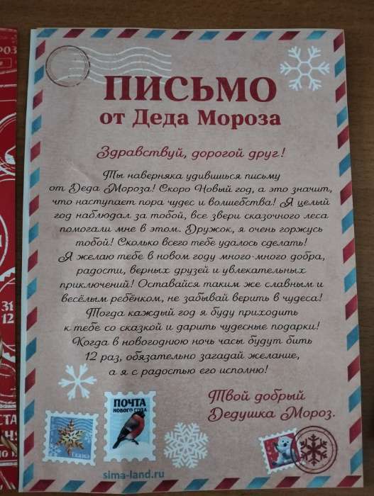 Фотография покупателя товара Подарочный набор новогодний, письмо от Деда Мороза, блокнот-раскраска, грамота «Новогодняя почта»