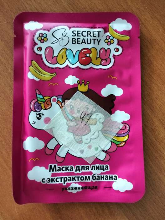 Фотография покупателя товара Маска тканевая увлажняющая для лица с экстрактом банана - Фото 8