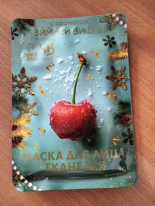 Фотография покупателя товара Новогодняя маска для лица, тканевая, увлажняющая, с ароматом новогоднего мандарина - Фото 2
