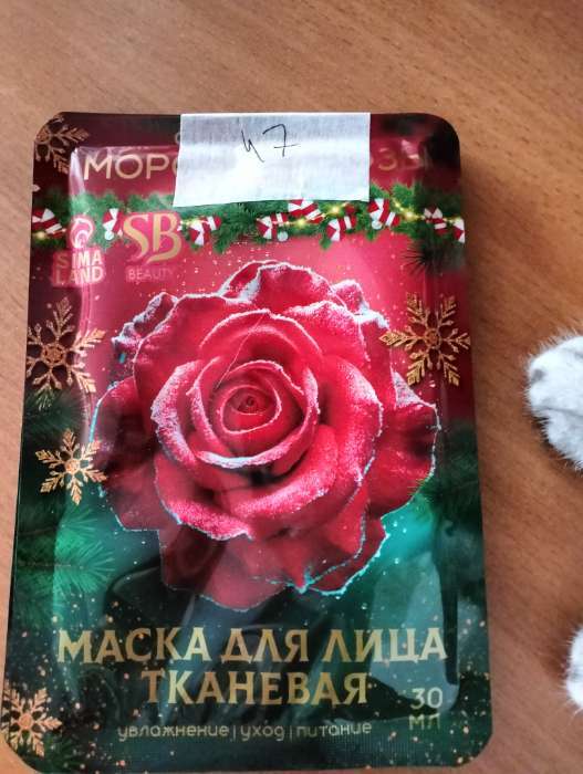 Фотография покупателя товара Новогодняя маска для лица, тканевая, увлажняющая, с ароматом новогоднего мандарина - Фото 1