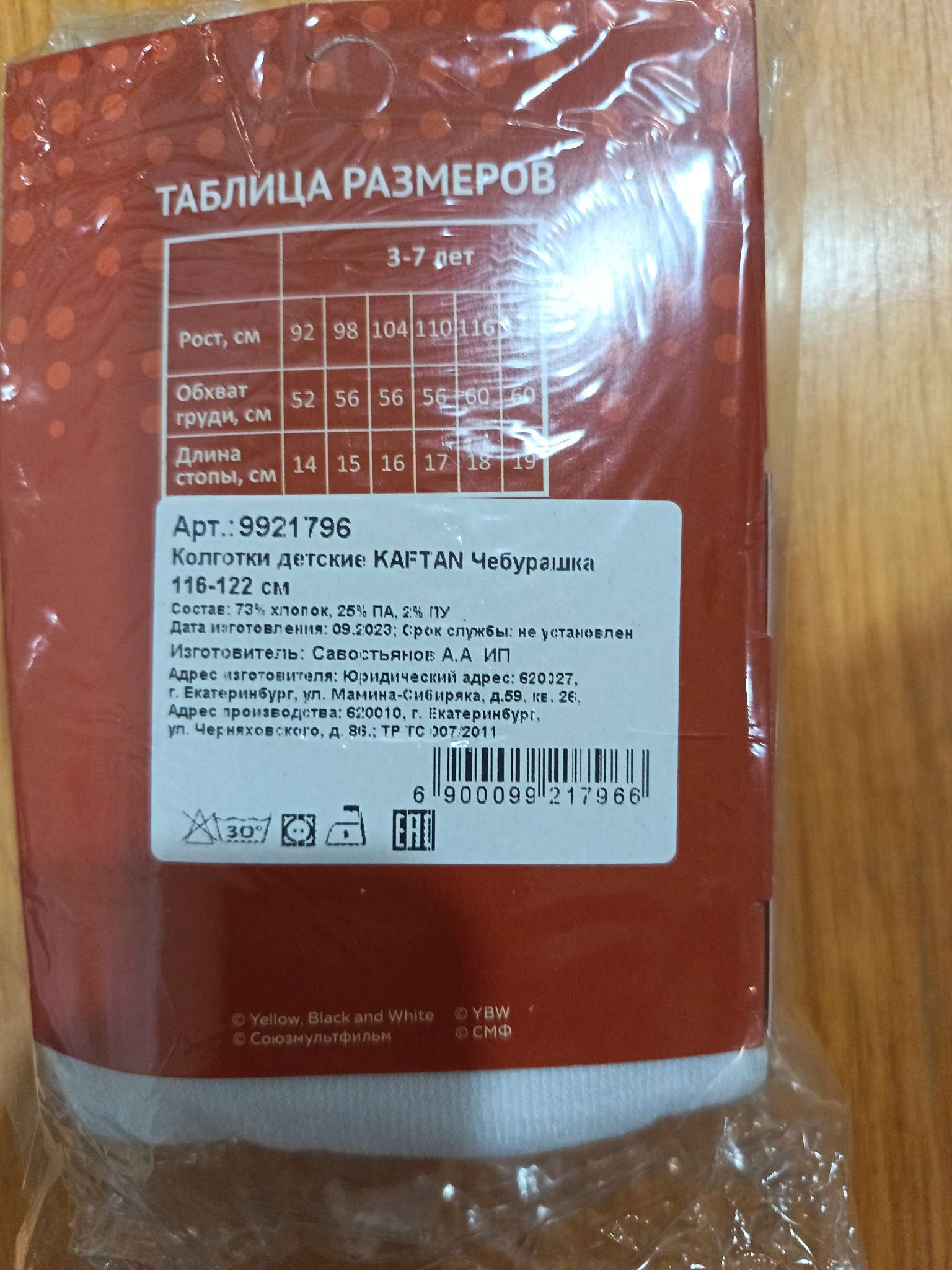 Фотография покупателя товара Колготки детские KAFTAN Чебурашка 104-110 см, белые - Фото 2