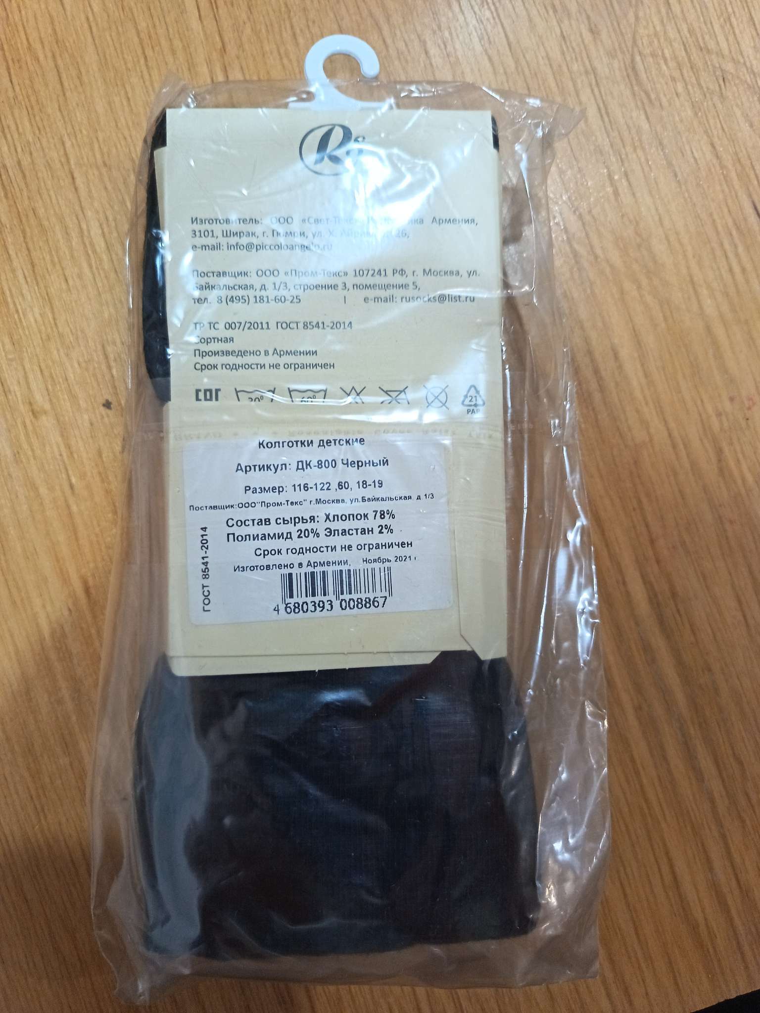 Фотография покупателя товара Колготки детские, чёрные, рост 128-134 см - Фото 2