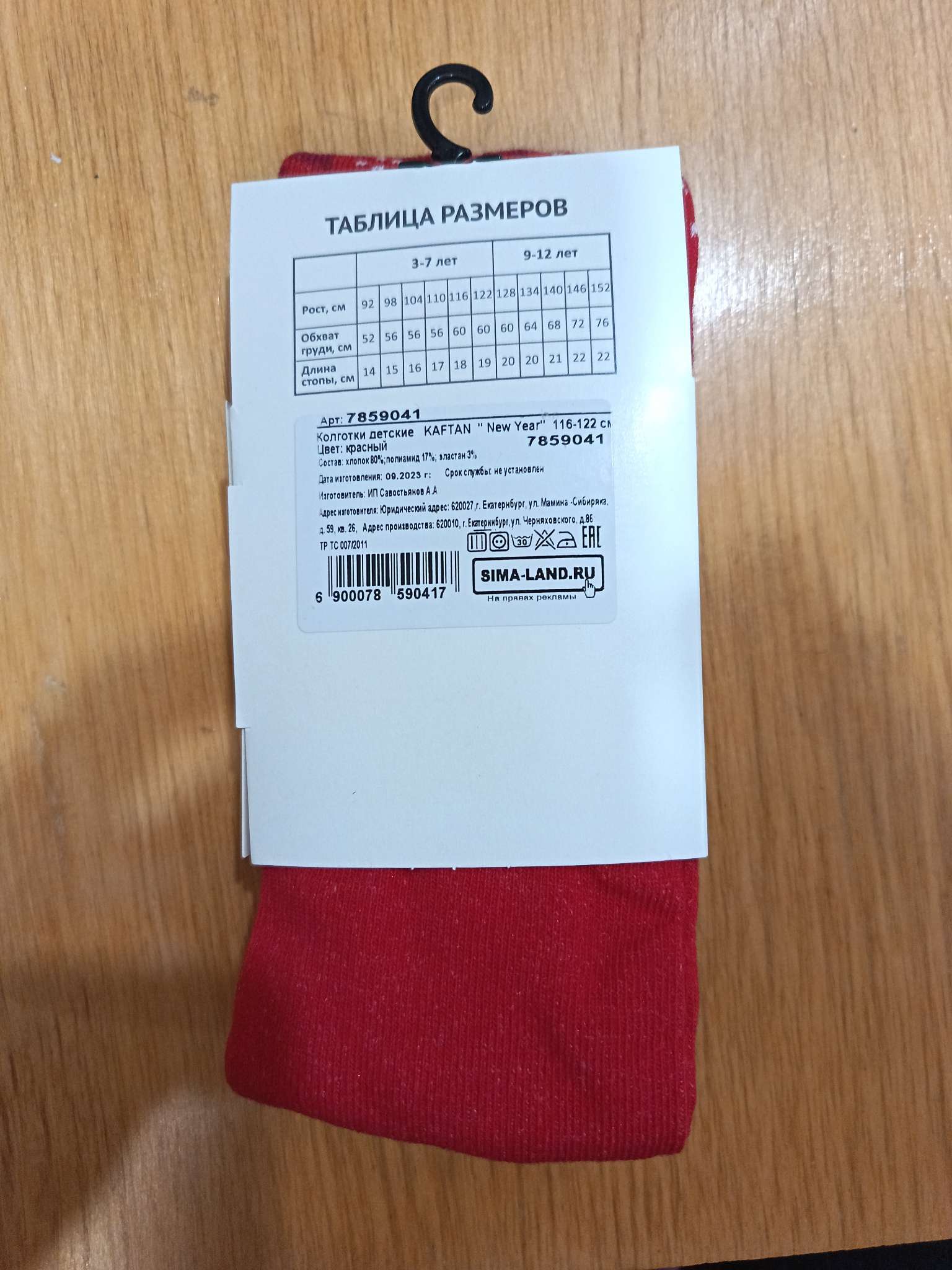 Фотография покупателя товара Колготки детские KAFTAN New Year 92-98 см, красный - Фото 2