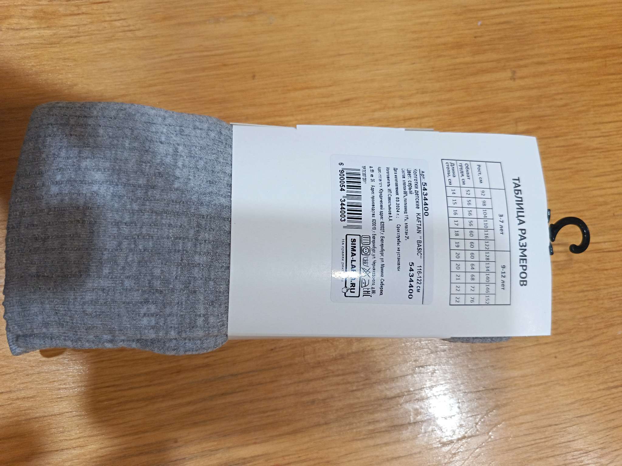 Фотография покупателя товара Колготки детские KAFTAN BASIC, рост 116-122 см, серые - Фото 2