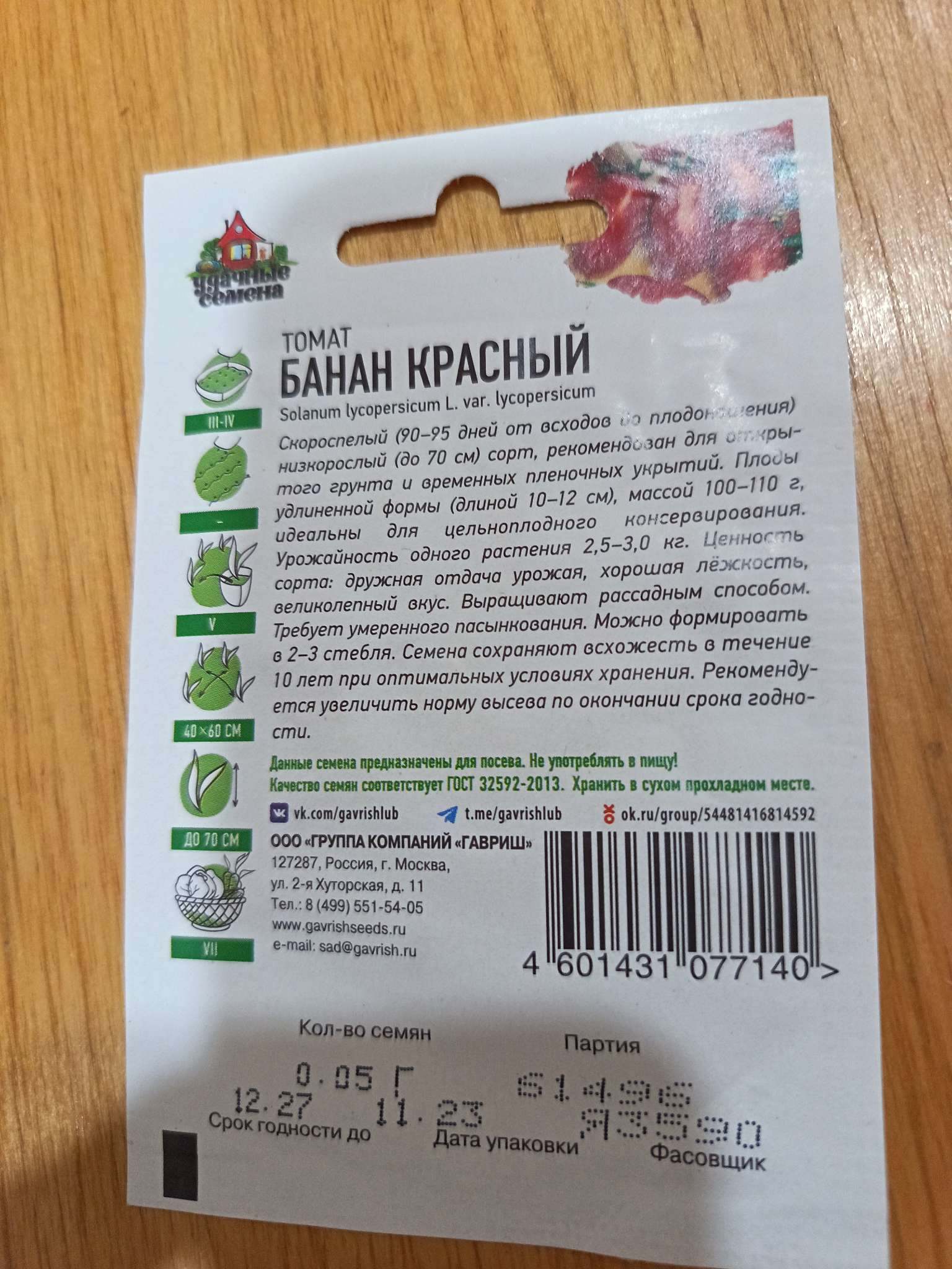 Фотография покупателя товара Семена Томат "Банан красный", раннеспелый,детерминантный 0,05 г - Фото 2