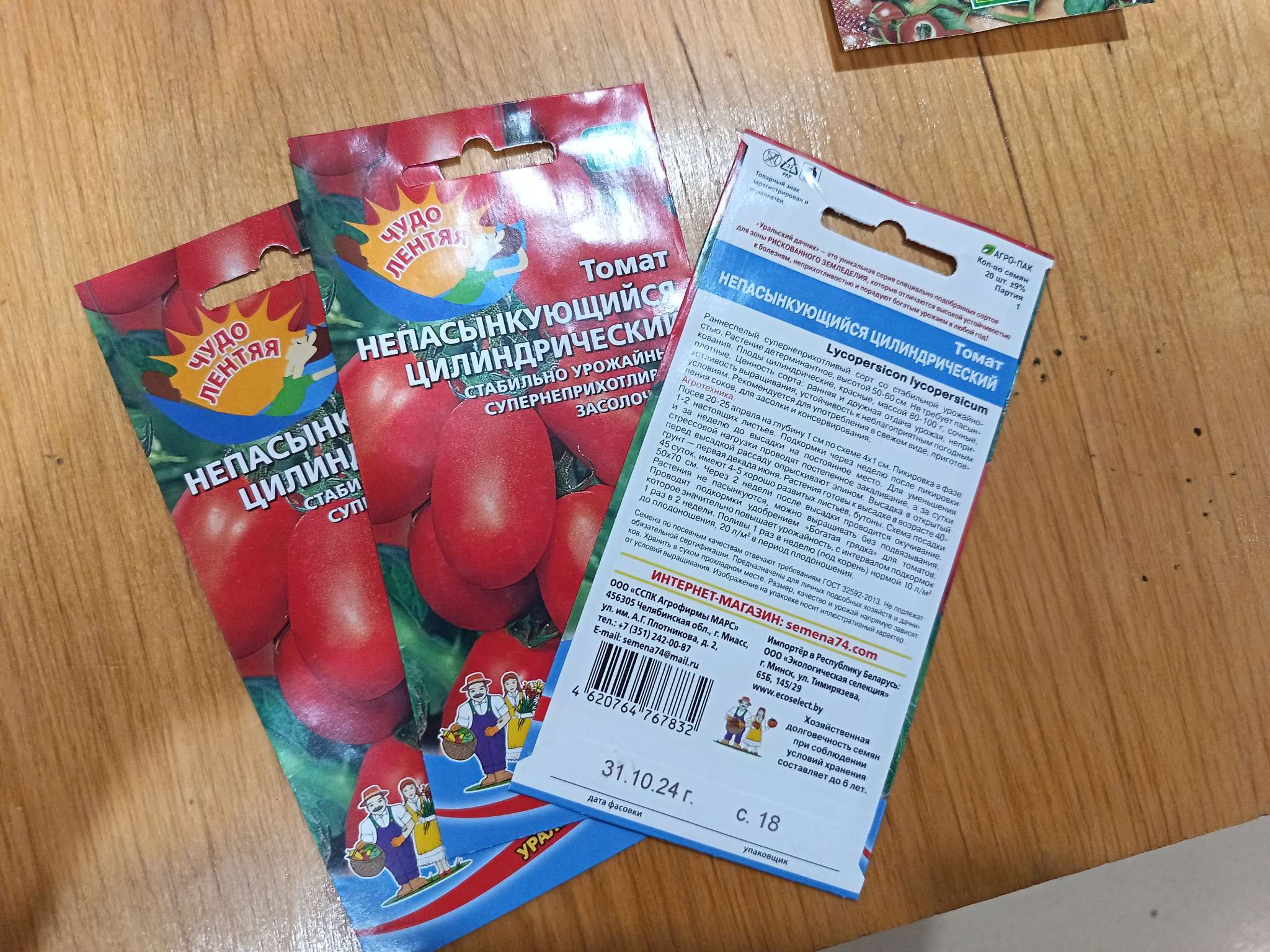 Фотография покупателя товара Семена Томат «Непасынкующийся Цилиндрический» массой 80-100 г, детерминантный, 20 шт. - Фото 1