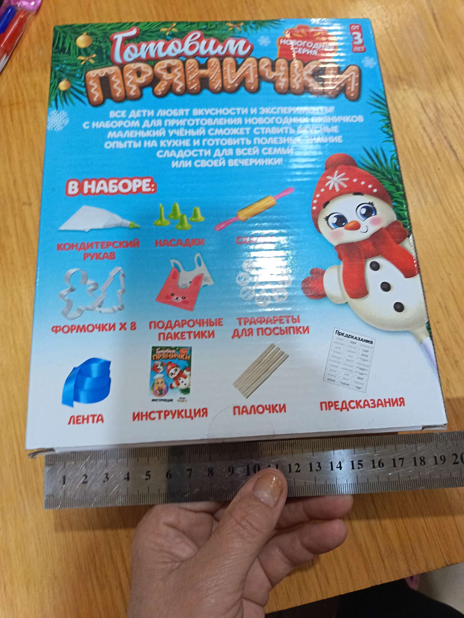 Фотография покупателя товара Набор для кулинарии «Готовим прянички» - Фото 3