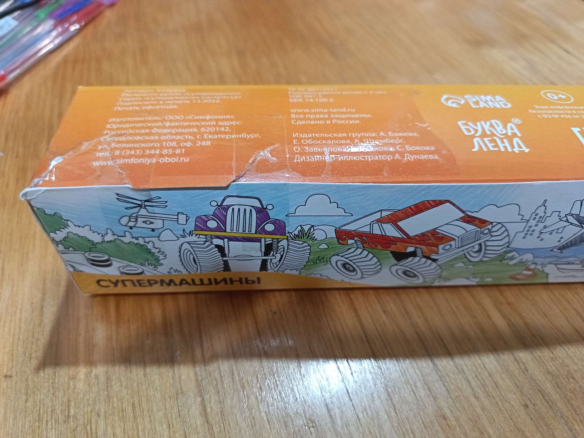 Фотография покупателя товара УЦЕНКА Раскраска - рулон «Диномир» - Фото 3