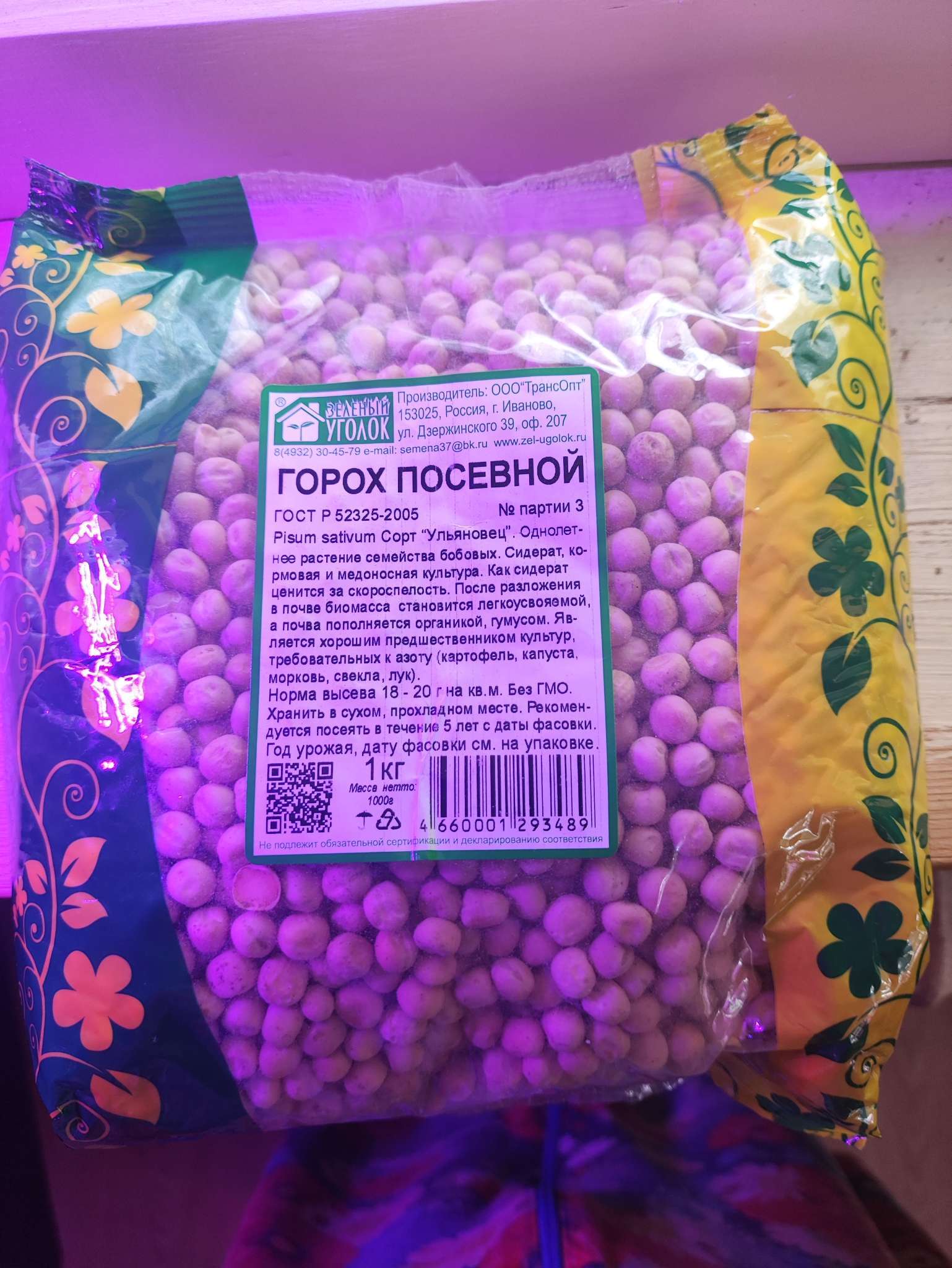 Фотография покупателя товара Семена Горох «Зеленый уголок», посевной, 1 кг - Фото 1